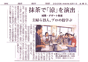 京都新聞2005年6月1日
